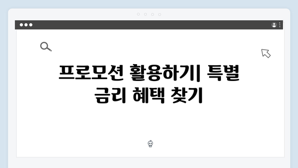 토스뱅크 정기예금 금리 높이는 방법