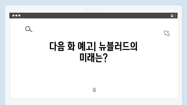 좀비버스 뉴 블러드 2화 총정리 - 노홍철 뉴블러드의 충격적 비밀