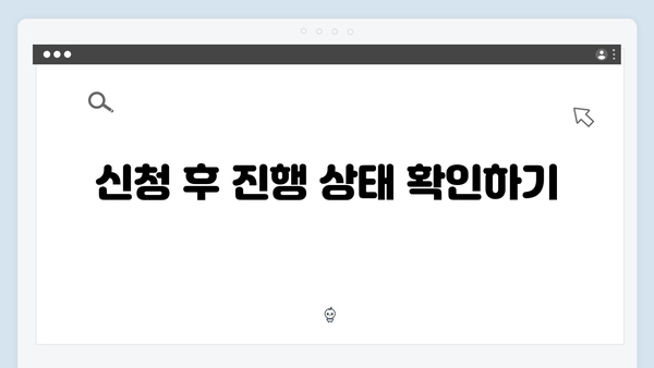 복지멤버십 신청 단계별 가이드 - 2024년 버전