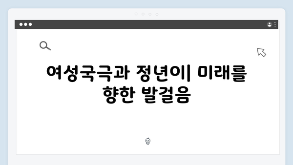 정년이 10화 명장면 해설 | 여성국극의 부활과 정년이의 완벽한 성장 스토리