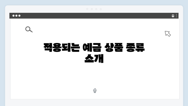 NH농협은행 예금자보호 적용 상품 총정리