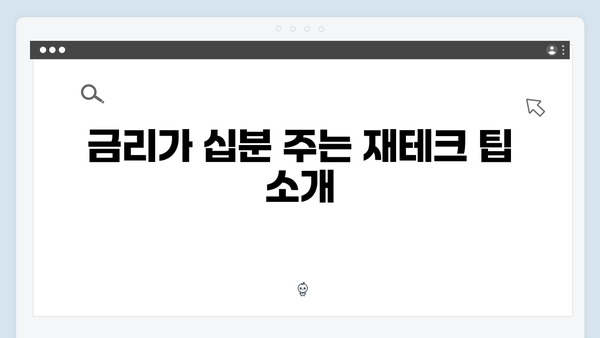 KB국민은행 급여이체 고객 예금 금리 우대 혜택