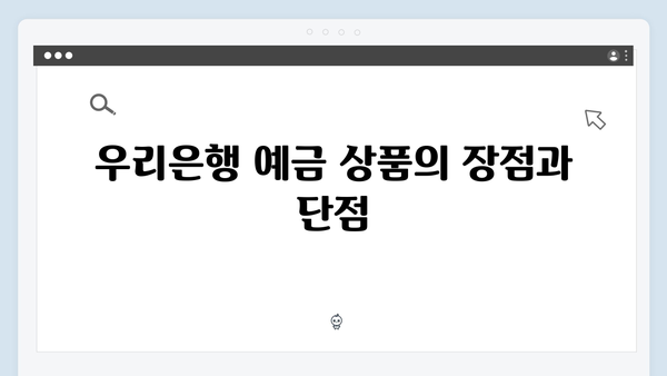 신한은행 VS 우리은행 예금 금리 비교 분석: 어느 상품이 유리할까?