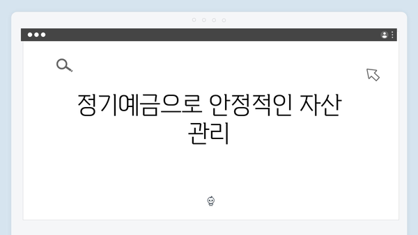 IBK기업은행 정기예금 특징: 중소기업 고객 우대 혜택