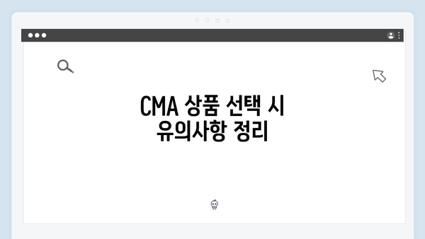 하나금융투자 예금 상품 분석: CMA 특징