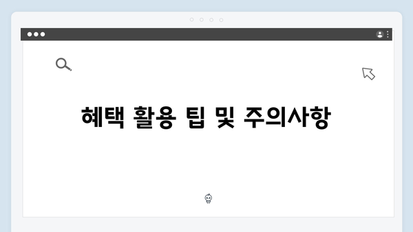 [최신정보] 2024 복지멤버십으로 받는 모든 혜택