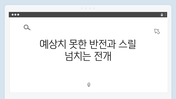 Mr. 플랑크톤 1화 하이라이트: 결혼식장 납치 신부터 감동의 엔딩까지