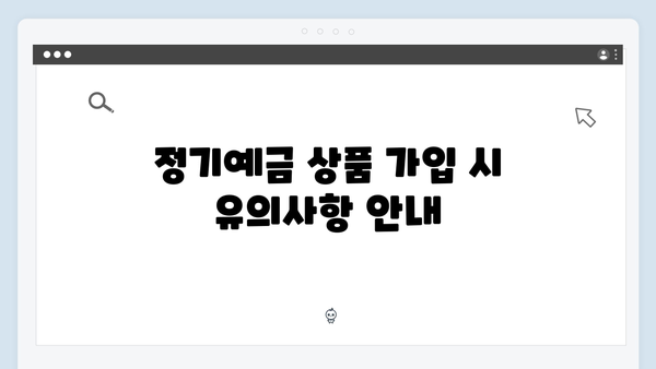 신한은행 정기예금 우대 조건: 최고 금리 받는 방법