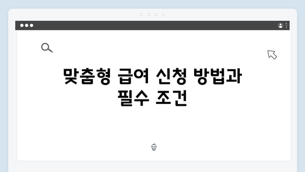 2024 맞춤형급여안내 총정리 - 복지멤버십으로 받을 수 있는 83가지 혜택