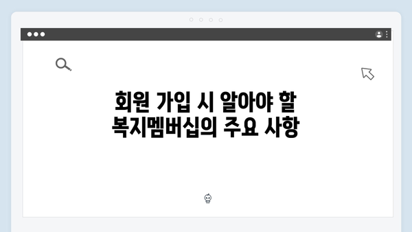 2024 복지멤버십 주요 변경사항 - 신규 서비스 3종 추가