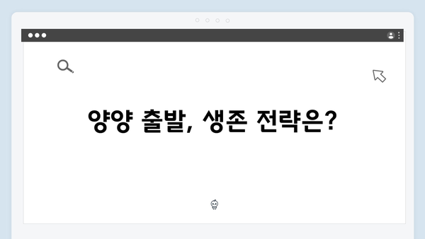 좀비버스 시즌2 3화 - 양양에서 서울까지의 긴박한 여정