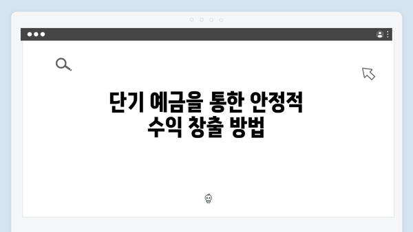 NH농협은행 예금상품 추천: 상황별 맞춤