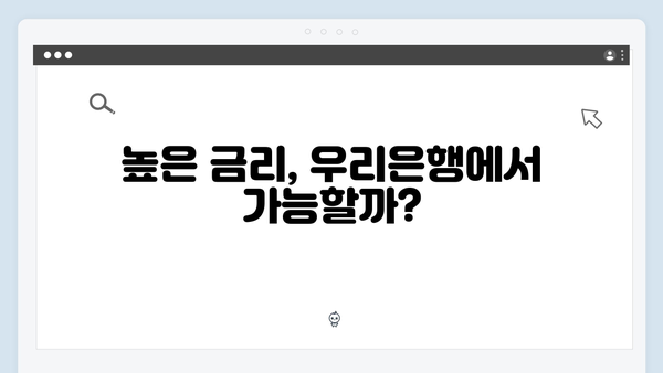 우리은행 특판 예금상품 총정리: 놓치면 후회할 금리혜택