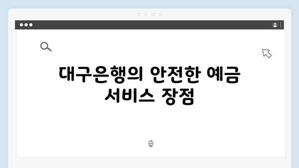 대구은행 예금상품 특징과 우대조건 총정리