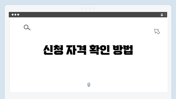 [2024 필독] 맞춤형급여안내 신청 전 알아야 할 것들
