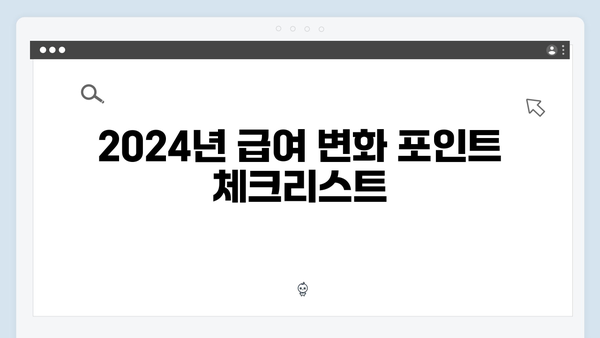 맞춤형급여안내 2024: 알아두면 좋은 꿀팁 모음