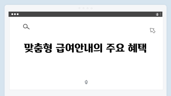 복지로 맞춤형급여안내 신청하는 방법 - 온라인/오프라인 완벽정리
