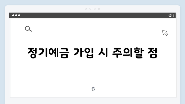 BNK경남은행 정기예금 특징과 우대금리 받는 방법