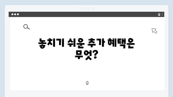 맞춤형급여안내 2024: 알아두면 좋은 꿀팁 모음