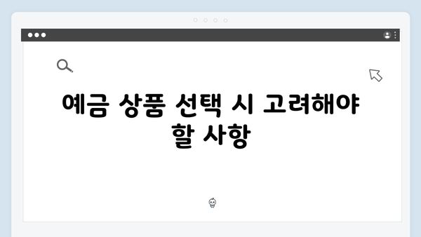 우리은행 예금상품 특징과 중도해지 이율 총정리