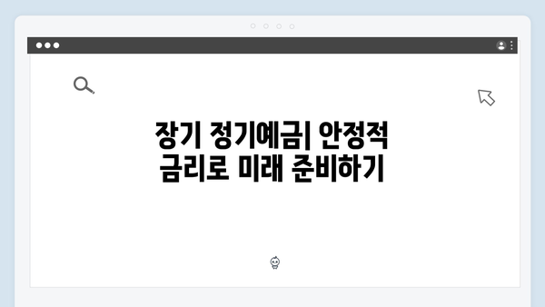 신한은행 예금상품 총정리: 목적별 추천