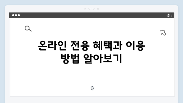 케이뱅크 정기예금 완벽분석: 온라인 전용 혜택
