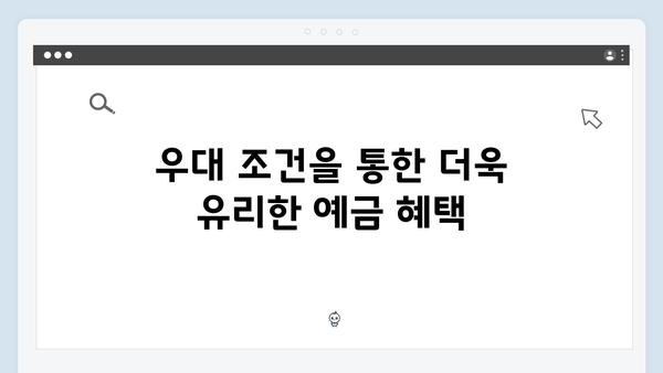 NH농협은행만의 특별한 예금상품 특징과 장점