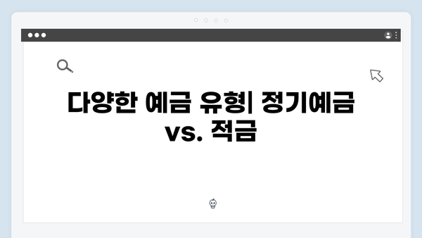 하나은행 직장인 맞춤 예금 상품 총정리