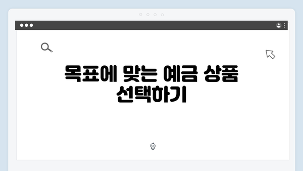 하나은행 예금 포트폴리오 구성 방법
