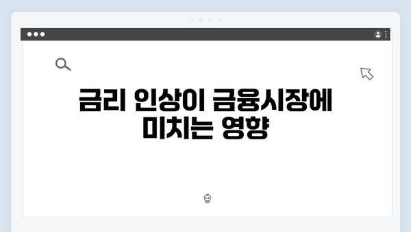 하나은행 예금 금리 인상 소식: 최신 업데이트