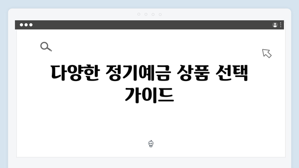 하나저축은행 정기예금: 고금리 상품의 모든 것