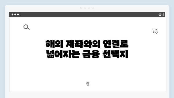 씨티은행 정기예금 분석: 글로벌 뱅킹 혜택