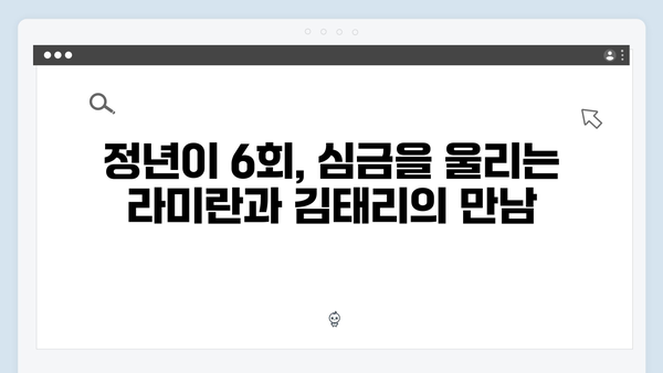 tvN 정년이 6회 하이라이트 | 라미란X김태리 눈물의 연기 시너지