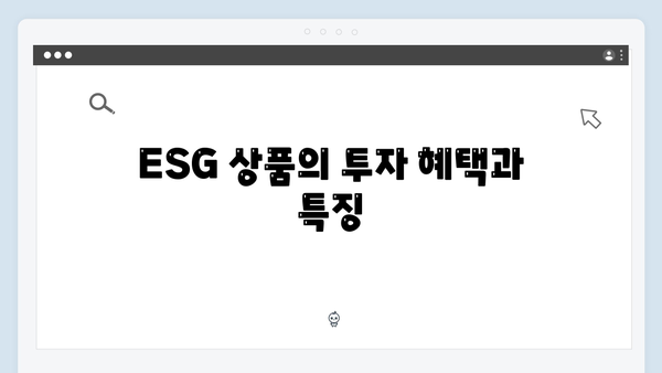 KB국민은행 예금 - ESG 특화상품 소개