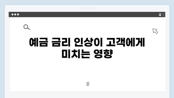 신한은행 예금 금리 인상: 2024년 최신 소식