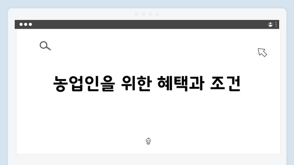 NH농협은행 농업인 특화 예금상품