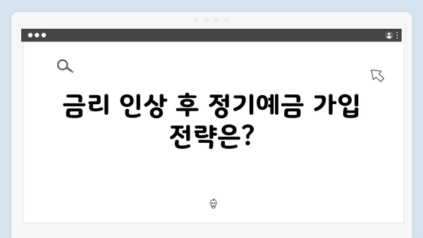 토스뱅크 정기예금 금리 인상 소식과 대처법