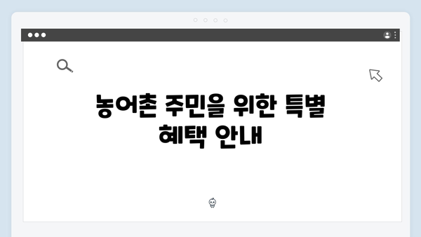 NH농협은행 예금 - 농어촌 특화 혜택 정리