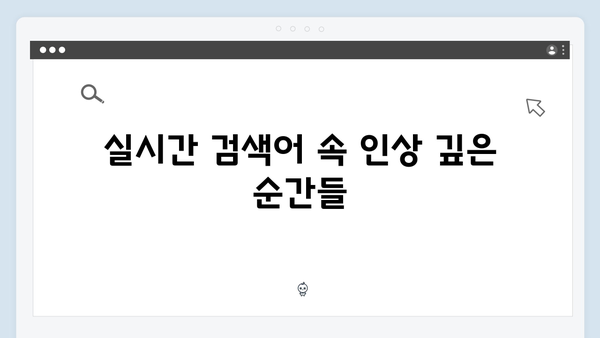 정년이 11화 인기 장면 모음 | 실시간 검색어 장악한 충격적 전개