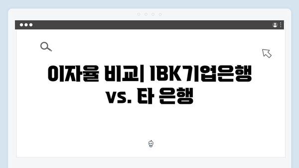 IBK기업은행 예금상품 총정리: 중소기업 특화상품까지