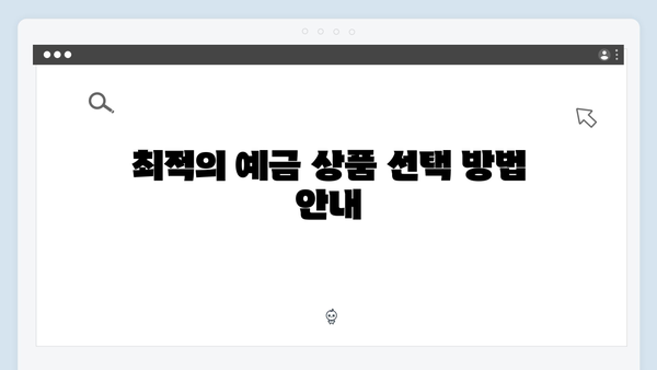 KB국민은행 VS 토스뱅크 예금 금리 비교: 어느 상품이 유리할까?