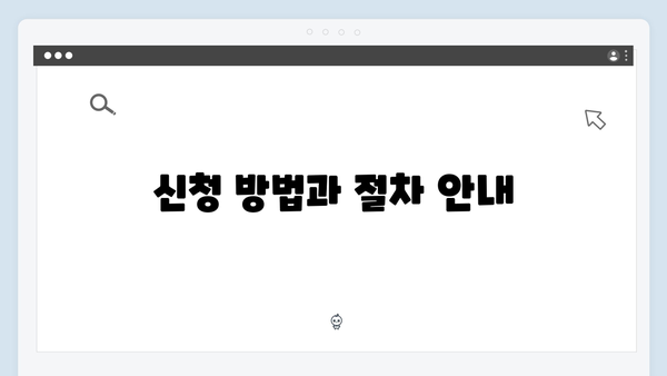 [2024년 최신] 맞춤형급여안내 신청방법 - 복지 혜택 놓치지 않는 법