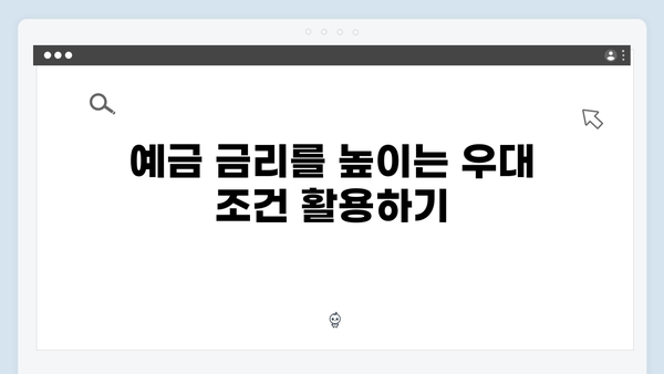 카카오뱅크 예금 수익률 높이는 방법