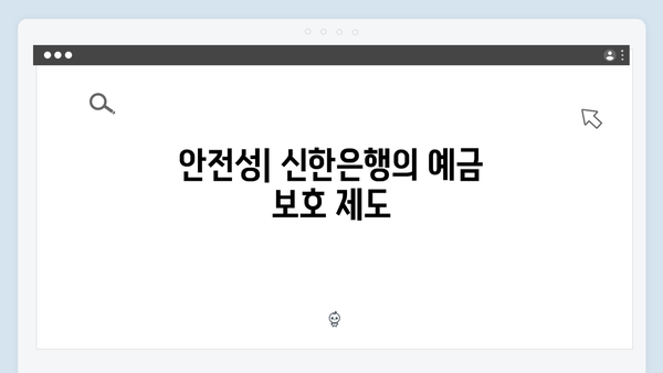 신한은행 마이너스통장 연계 예금 분석