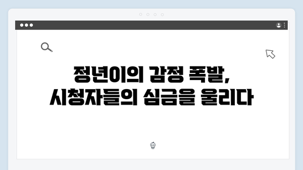 정년이 5화 최고의 순간들 | 시청자들의 마음을 사로잡은 열연의 기록