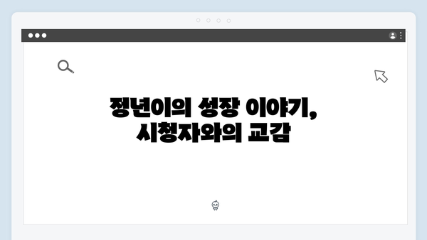 정년이 5화 최고의 순간들 | 시청자들의 마음을 사로잡은 열연의 기록