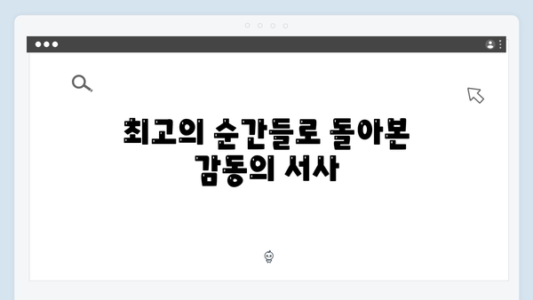 정년이 5화 최고의 순간들 | 시청자들의 마음을 사로잡은 열연의 기록