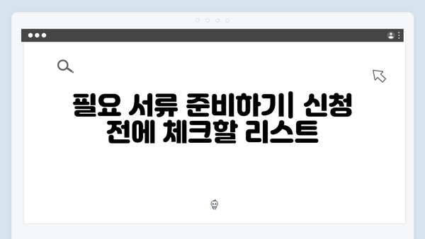 맞춤형급여안내 2024: 단계별 신청가이드