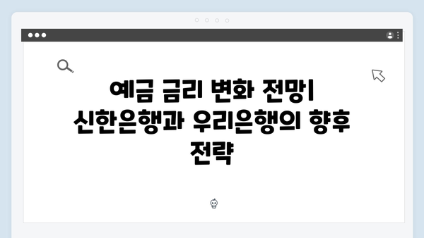 신한은행 VS 우리은행 예금 금리 비교 분석 총정리 2024