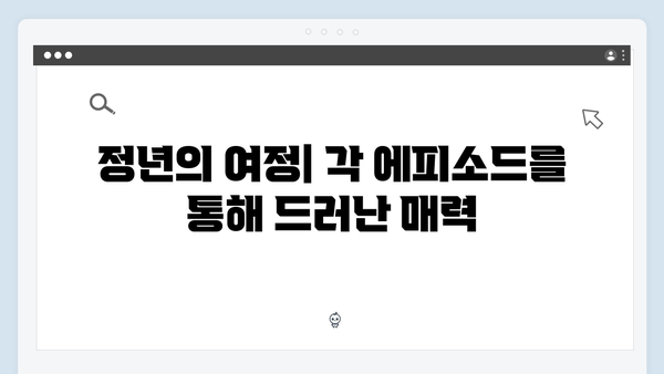 정년이 12화 완결 | 모든 이야기가 완성된 감동의 순간